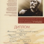 Диплом 1 м. Абдуллина Лаура