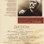 Диплом 1 м. Александрова Вероника Романова Милена