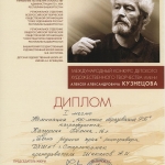 Диплом 1 м. Качурина Полина