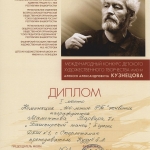 Диплом 1 м. Мамонтова Варвара