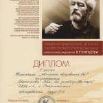 Диплом 1 м. Васильева Яна