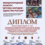 Лауреат 1 ст. Баяндурова София