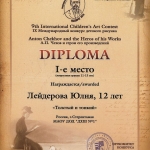 1 место Лейдерова Юлия