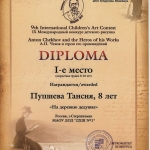 1 место Пупшева Таисия