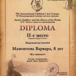 2 место Мамонтова Варвара