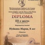 3 место Нуйкина Мария