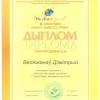 06-diplom-velikzhanov-dmitriy-001jpg