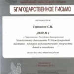 Благодарность Герасимов С.Г
