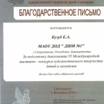 Благодарность Кузуб Е.А