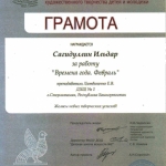 Грамота Сагидуллин Ильдар