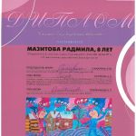 Международный-конкурс-детского-художественного-творчества-О-себе-и-о-мире-4