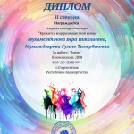 мухамедьярова-мухаметдинова2-1