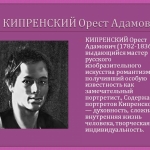 0020-020-Kiprenskij-Orest-Adamovich