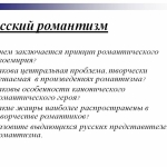 рус романт
