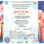 Громова Анастасия