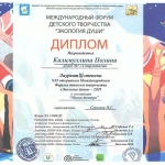 Калимуллина Полина