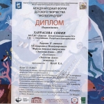Лауреат 2 ст. Харрасова София
