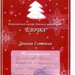 Диплом 1 степени Султанова Карина 001