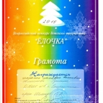 Грамота Аминева Рушана 001