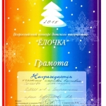 Грамота Сигаева Александра 001