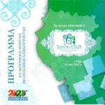I-культурный-форум-Республики-Башкортостан-АРТ-Курултай-17
