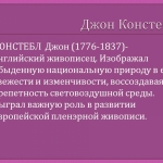 0013-013-Dzhon-Konstebl