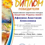 Афонина Анастасия Алексеевна 2