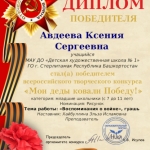 Авдеева Ксения Серкеевна
