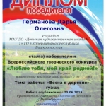 Германова Дарья Олеговна