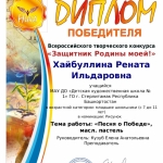 Хайбуллина Рената Ильдаровна 2