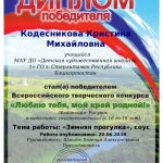 Коденикова Кристина Михайловна