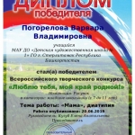 Погорелова Варвара Владимировна