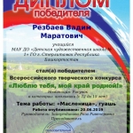 Резбаев Вадим Маратович