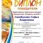 Синебухова Софья Андреевна