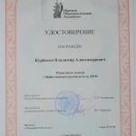 удостоверение