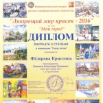 Лауреат 2 ст. Федорова Кристина