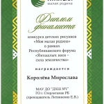 Finalist-Koroljova-Miroslava-kopiya