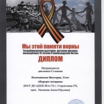 Диплом 1 ст. Колмникова Виктория