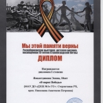 Диплом 1 ст. Ямалетдинова Элина