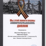 Диплом Абдуллина Рита