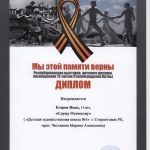 Диплом Егоров Иван