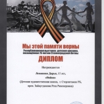 Диплом Левашова Дарья