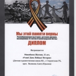 Диплом Минибаева Жасмин