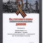 Диплом Нуйкина Мария