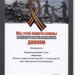 Диплом Петрова Анастасия