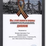 Диплом Петрова Настя