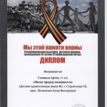 Диплом Соловьев Артем