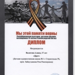 Диплом Валитова Алина