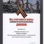 Диплом степанова Ангелина
