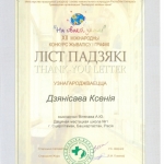Благодарность Денисова Ксения